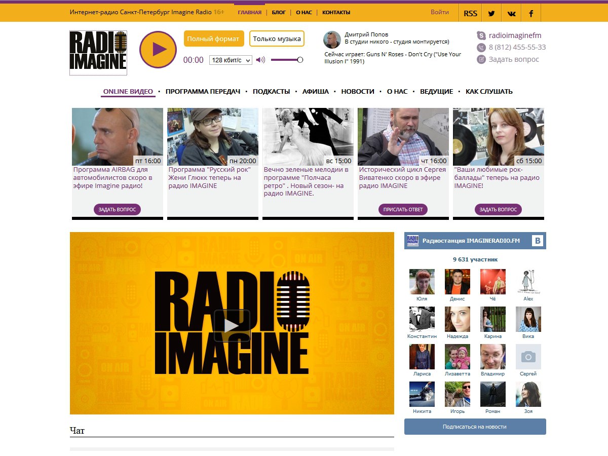 Радио Imagine