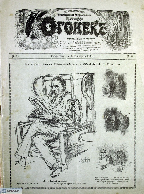 «Огонек», 1908
