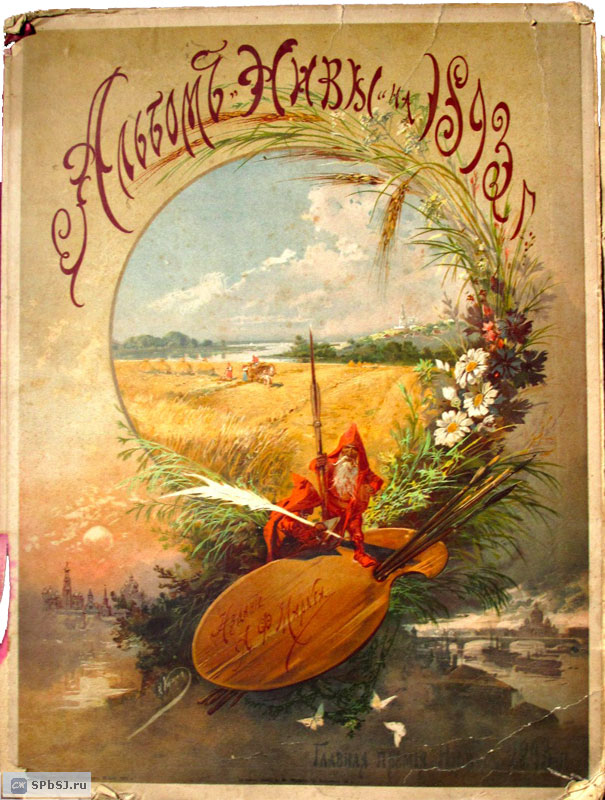 Альбом «Нивы» на 1893 г.