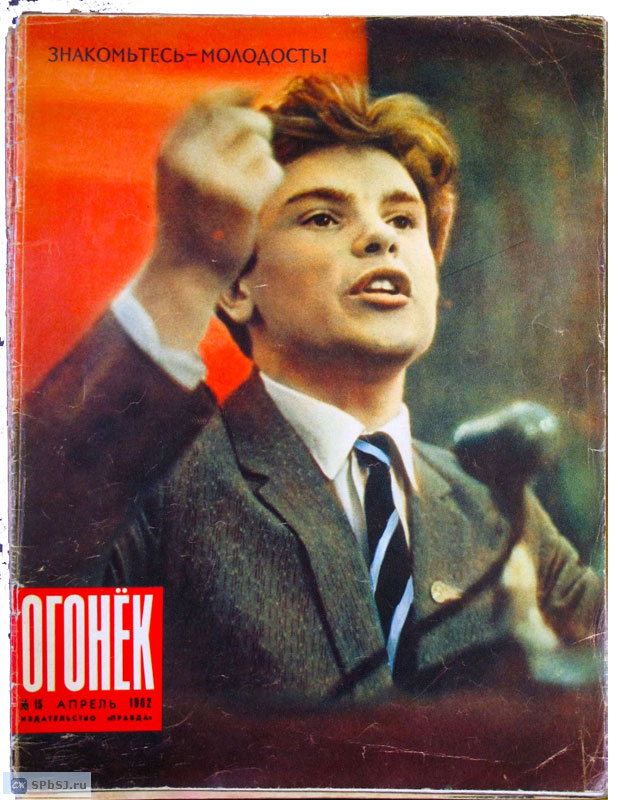 «Огонек», 1962