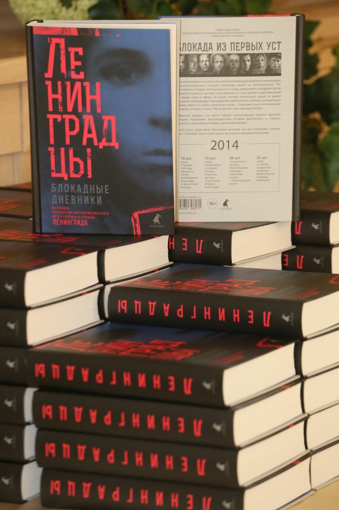 В издательстве «Лениздат» в 2014 году увидела свет уникальная документальная книга
