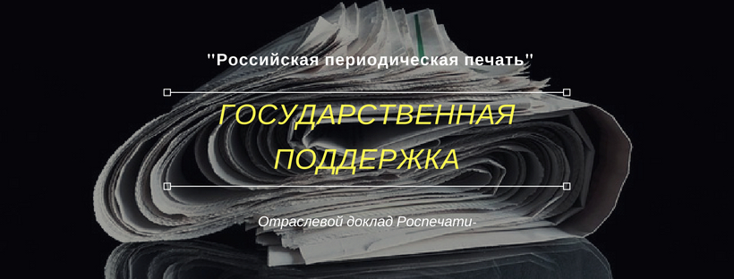 Российская периодическая печать. Тенденции журнального рынка.
