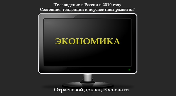 Реферат: Состояние российского рынка информации